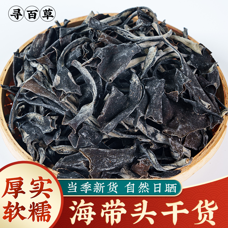 海带头500g干货福建特产厚海带根苗板日晒厚实软糯凉拌干海带昆布