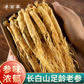 寻百草人参长白山老山参白参中药材正品 官方整根生晒人参干货泡酒