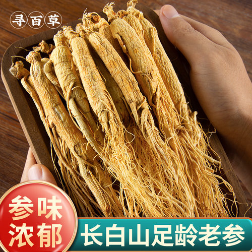 长白山整枝人参品质严选参味浓