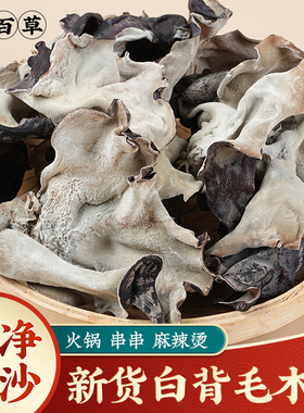 毛木耳干货四川头茬脆木耳500g火锅食材白背黑木耳大地耳脆耳子