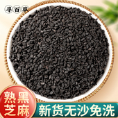寻百草黑芝麻500g新鲜生黑芝麻带皮熟黑芝麻颗粒芝麻粉干净即食