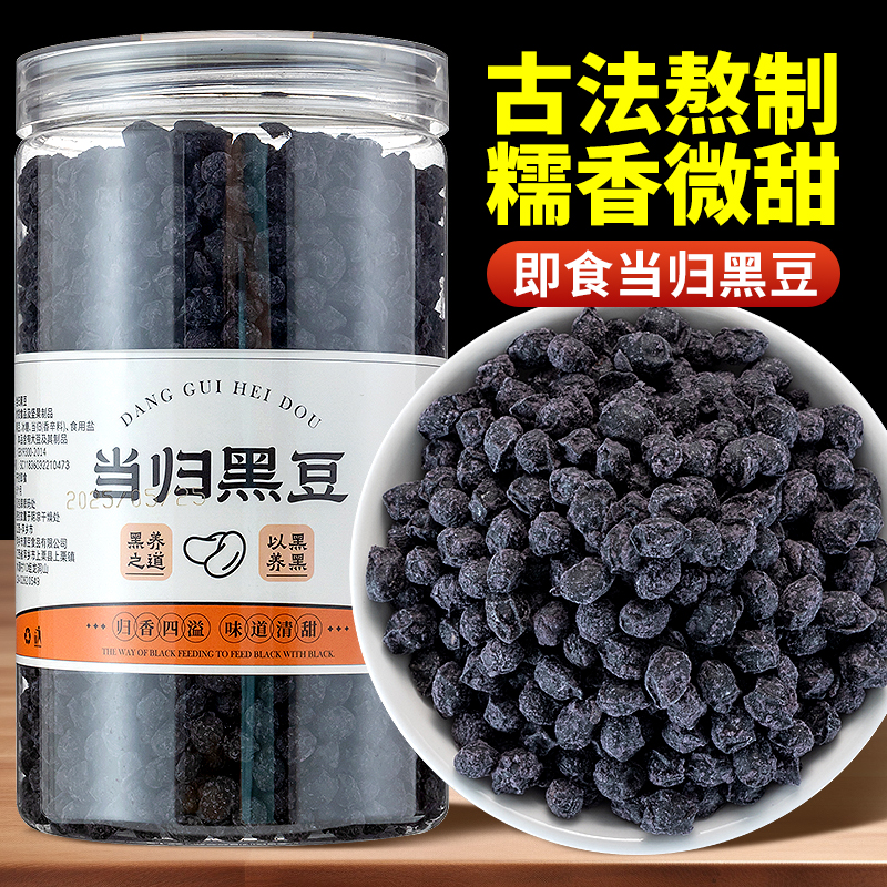 岷县当归黑豆精选原材古法熬制