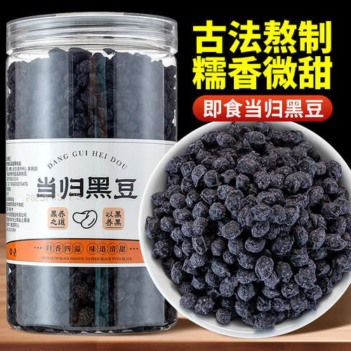 当归黑豆官方正品岷县当归黑豆免煮即食2026新货罐装古法熬制泡水