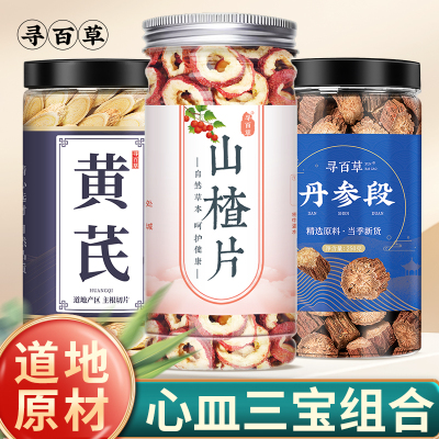 紫丹参山楂黄芪甄选道地原材