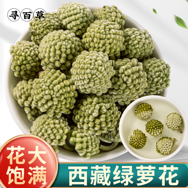 寻百草 中药材绿萝花西藏绿萝花干正品梦花雪梨花绿罗花泡茶500克