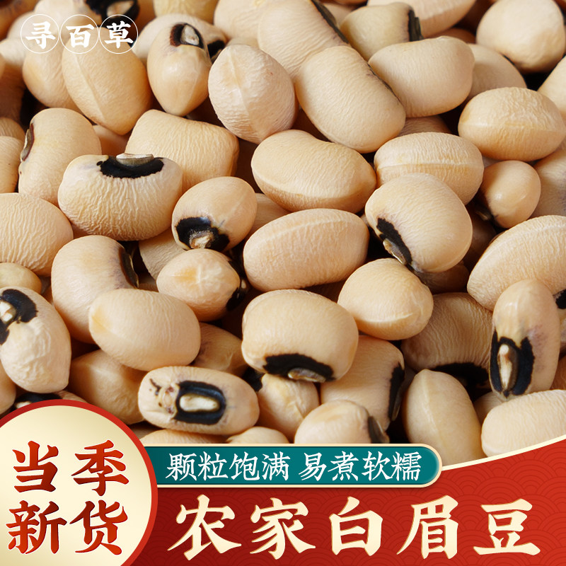 白眉豆干货新货白眉豆粉新鲜白豇豆饭豆米豆子五谷杂粮豆类江豆子