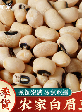 四川农家白眉豆饱满大粒