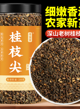 寻百草野生桂枝中药材500g新货香料细桂枝尖去皮桂枝嫩条泡茶桂枝