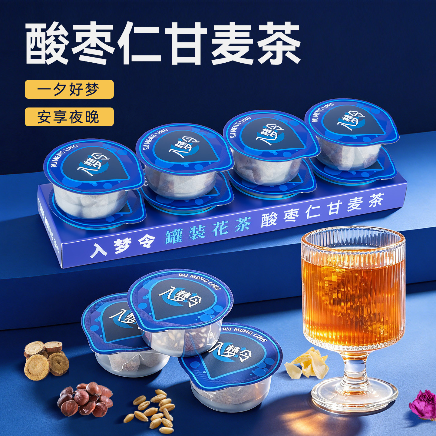 探养酸枣仁甘麦茶独立冲泡茶包泡水酸枣仁百合茯苓甘草小麦养生茶