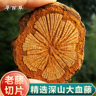 寻百草红藤中药材野生大血藤片红藤片秦岭大血藤泡酒