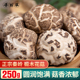 寻百草椴木花菇250克新鲜干货野生小花菇干蘑菇四川特产干小香菇