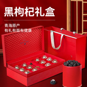 寻百草正品 青海野生黑枸杞礼盒营养品补品新年过年礼物送礼送长辈