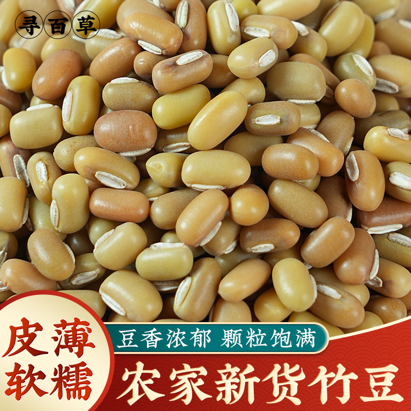 精选云南农家竹豆饱满大粒