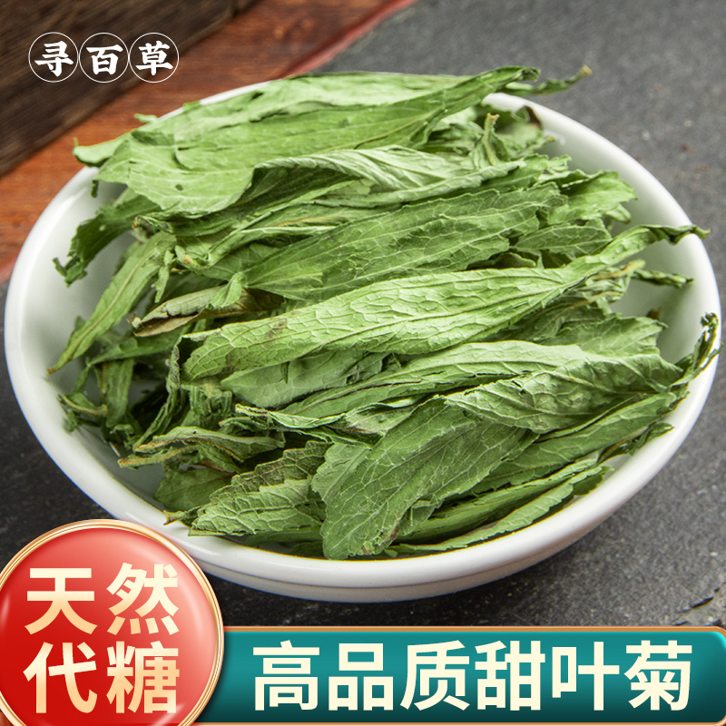 寻百草中药材天然甜叶菊中药材甜菊叶优选中草药材甜菊叶泡茶500g 传统滋补营养品 养生茶 原图主图