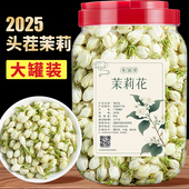 寻百草茉莉花2025头茬新货茉莉花官方罐装 横县茉莉花干泡茶泡水喝