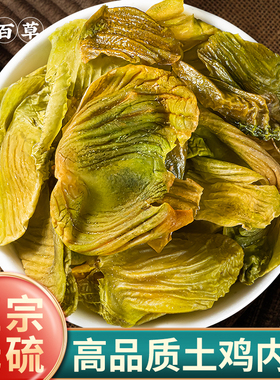 寻百草土鸡内金中药材生鸡内金粉金钱草玉米须可搭山楂六物原料