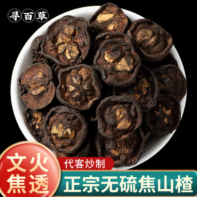 寻百草特级焦山楂500g