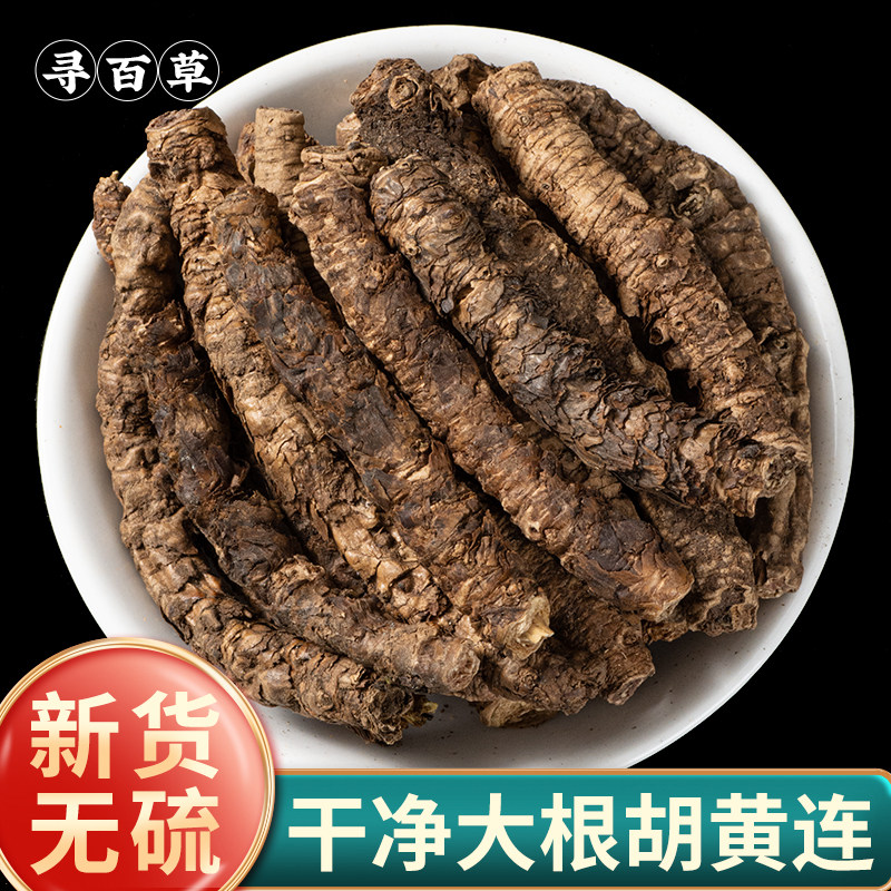 寻百草胡黄连中药材正品无硫大全店铺新货正宗大根条胡黄莲粉100g