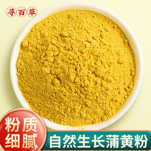寻百草蒲黄中药材野生蒲黄粉中草药生蒲黄正品蒲黄花粉浦黄正品
