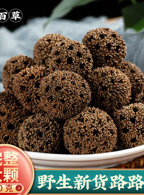 寻百草路路通中药材500g克野生六六通枫香果枫树果大通草王不留行