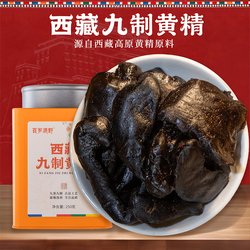 正宗西藏高原九蒸九制黄精中药材正品官方旗舰店铁礼盒即食泡水喝