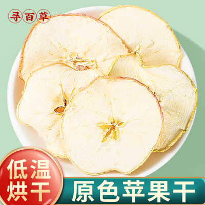 原味苹果干精选烟台苹果