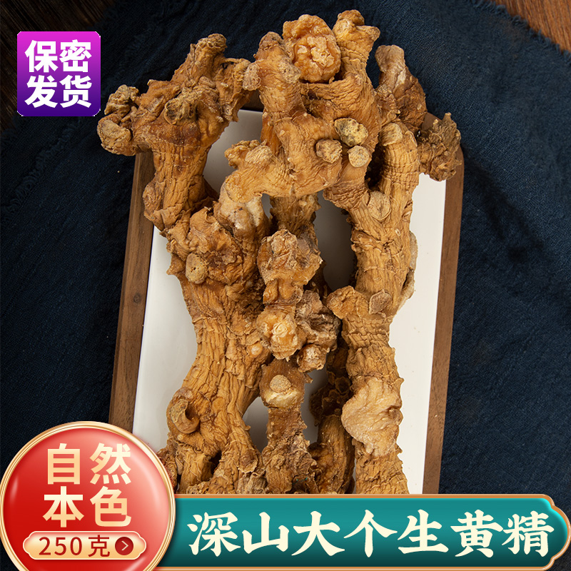 寻百草黄精中药材正品黄精野生多年生长新鲜生黄精