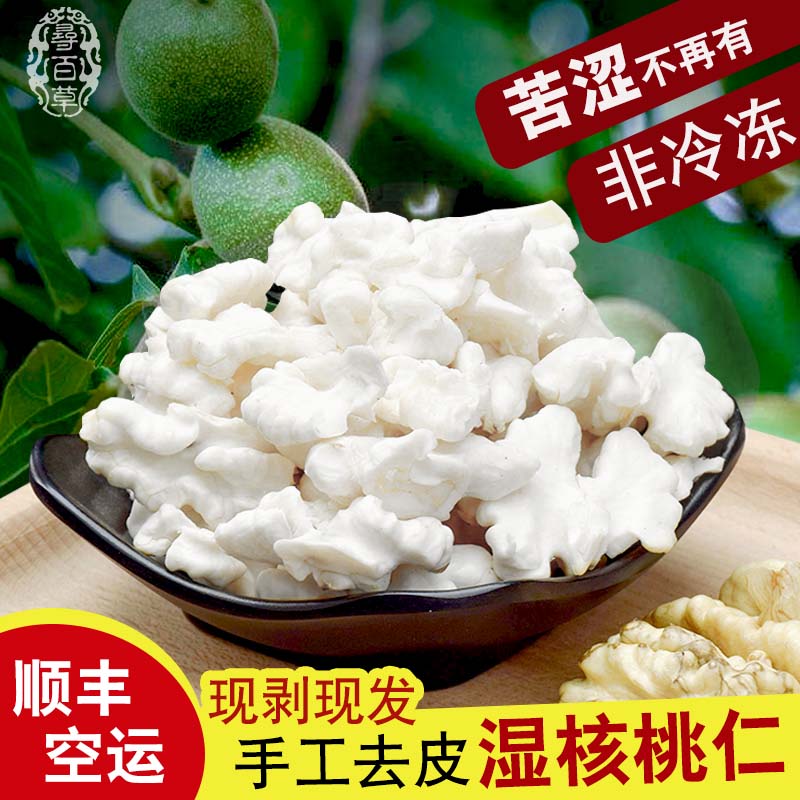 非冷冻 新鲜核桃仁湿核桃仁去青皮鲜核桃仁手剥核桃仁500克包顺丰