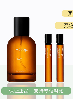 Aesop伊索薇绿喀斯特镜之密语马拉喀什炽Tacit悟Rozu馥香水小样
