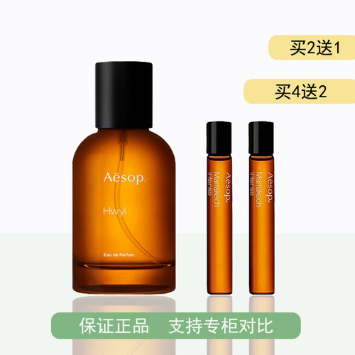Aesop伊索薇绿喀斯特镜之密语马拉喀什炽Tacit悟Rozu馥香水小样