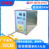 高频感应加热机超高频焊接机淬火机金属锻造退火机热配合小型手工
