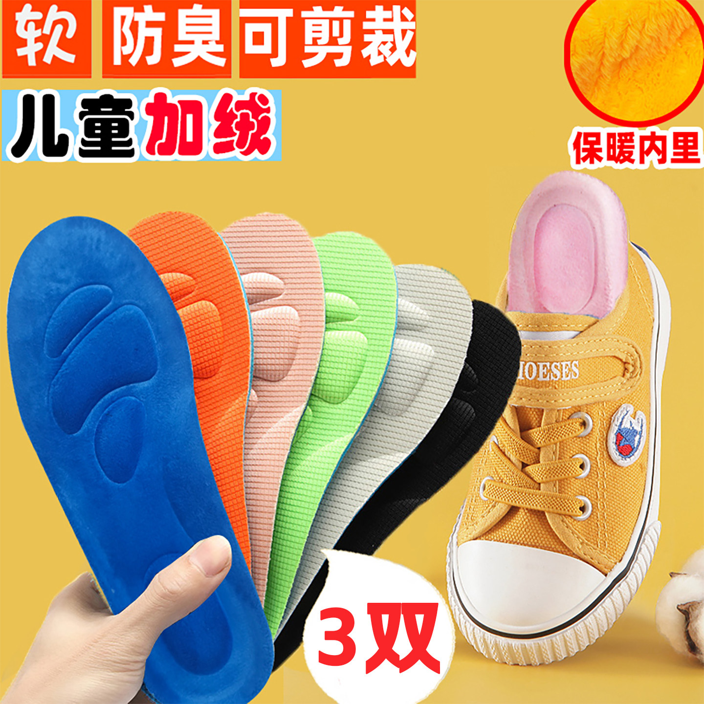 abckids秋冬季专用儿童鞋垫加绒保暖小孩男女小童棉透气吸汗防臭图片