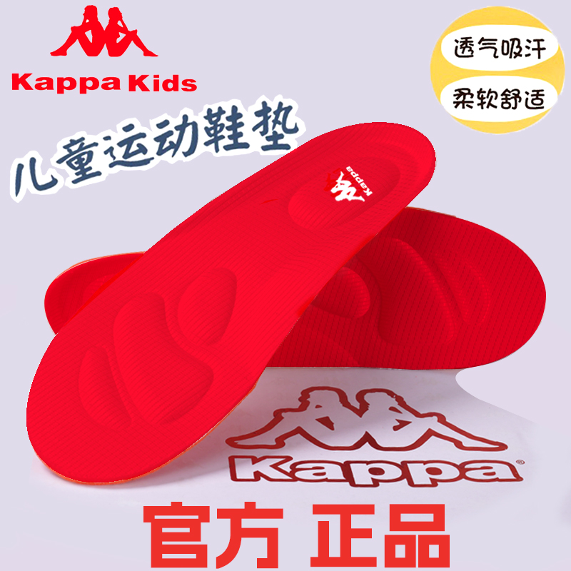 kappakids儿童鞋垫运动小孩专用可裁剪透气吸汗防臭男女宝春夏季