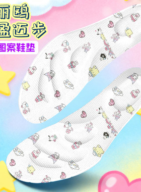 三丽鸥儿童鞋垫女小孩专用吸汗防臭透气减震图案学生可爱个性鞋垫