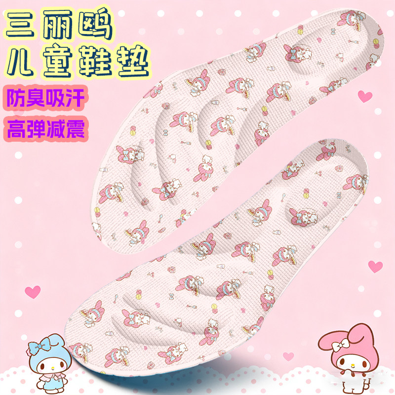 三丽鸥儿童鞋垫透气吸汗可剪裁女童舒适弹软秋冬可爱卡通透气防臭