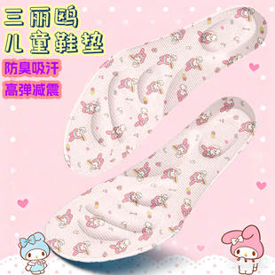 三丽鸥儿童鞋垫透气吸汗可剪裁女童舒适弹软秋冬可爱卡通透气防臭