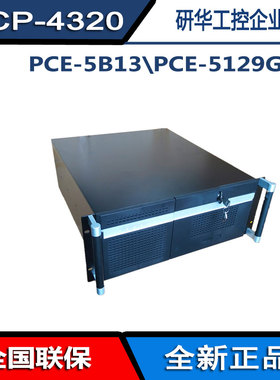ACP-4320\PCE-5129G2\PCE-5B13-08A1E工控机i7-7700\16G内存