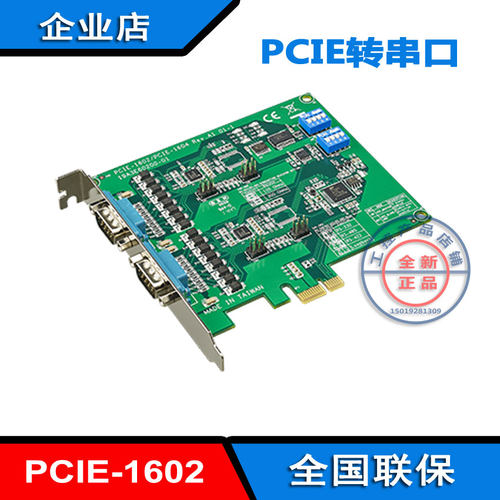 研华串口卡全新原装PCIE-1602B/C