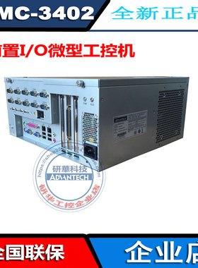 研华AIMC-3402前置I/O微型工控机酷睿i3/i5/i7 4卡槽LPT全国联保
