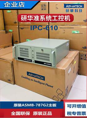 研华科技w12900工控机ASMB-787G2