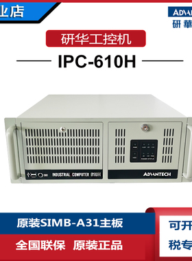 研华IPC-610H工控机SIMB-683双网口3个PCI上架式i5-4570前置LED灯