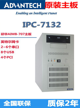 研华科技工控机IPC-7132/AIMB-707G2酷睿i3-10100i5-10500i710700
