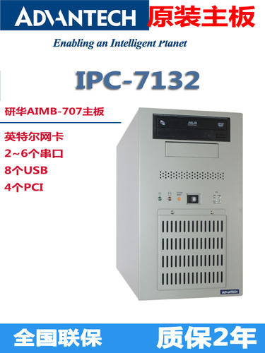 IPC-7132工控机i5研华科技707G2