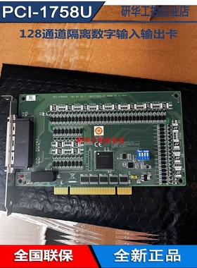 PCI-1758UDIO研华128通道隔离数字输入输出卡PCL-101100S-1E2E/3E
