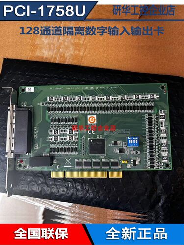 PCI-1758UDIO数字量卡研华科技