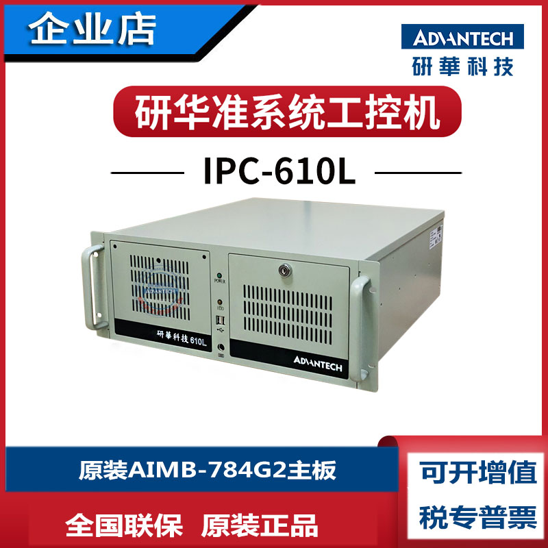 i7研华IPC-610L工控机AIMB-784G2