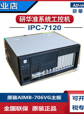 研华IPC-7120工控机原装AIMB-706VG 9代i7-9700 i5-9500 i3-9100