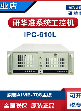 研华工控机IPC-610L酷睿i9-14900i7-12700固态12代708G2高清HDMI