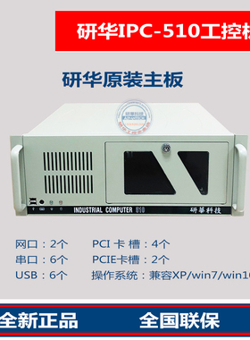 全新研华工控整机IPC-510 SIMB-A21 701VG 705VG706多PCI全国联保