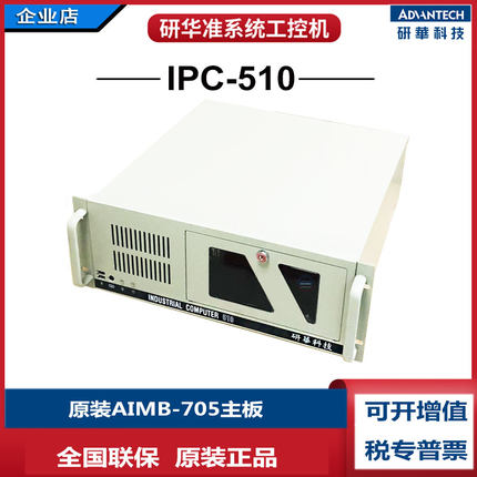 研华IPC-510四核i5-7500i77700台式工控机AIMB-705G2双网卡多PCI